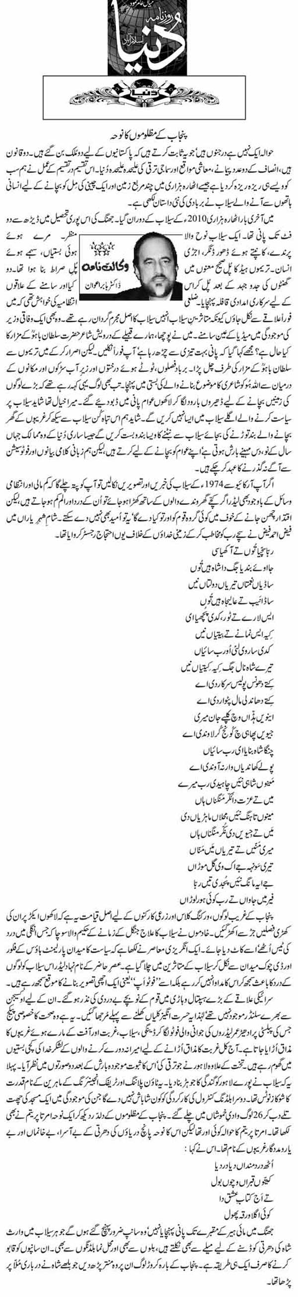 Minhaj-ul-Quran  Print Media CoverageDaily Dunya (Article) Dr Babar Awan